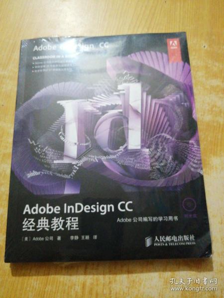 Adobe InDesign CC经典教程