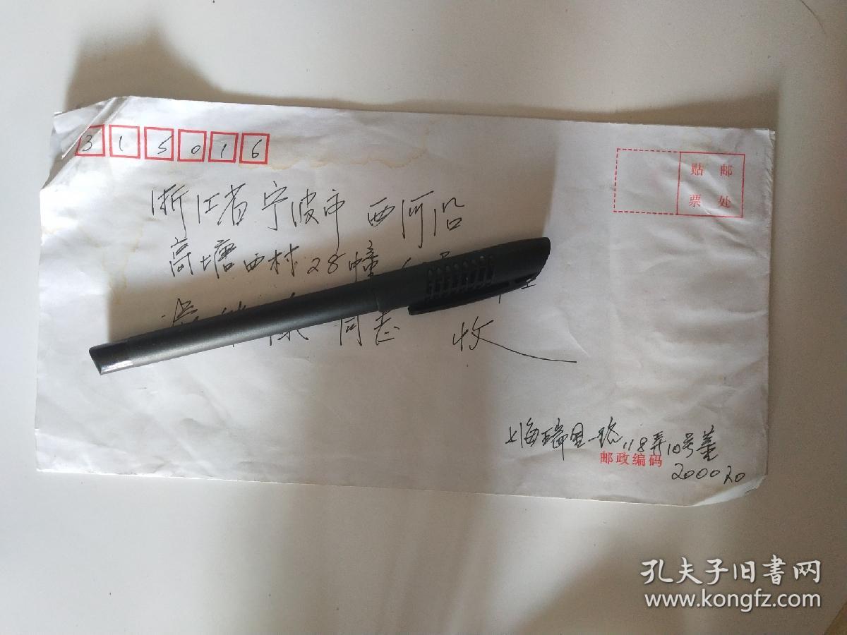 邮戳:上海卢湾2010年4月28日实寄信封一个