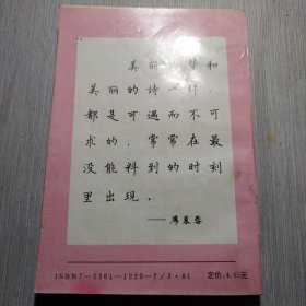 钢笔字帖 人生妙语4