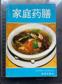 家庭药膳