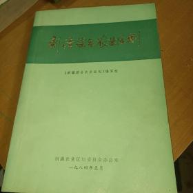 新疆综合农业区划