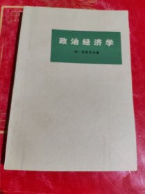 政治经济学 作者: 〔苏〕列昂节夫 出版社: 三联书店 印刷时间: 1975年1次！