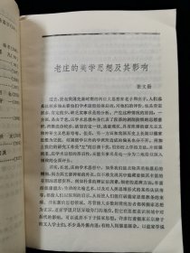 古代文学理论研究【含老庄的美学思想及其影响 ，《周易》卦爻辞的文学象征意义， 语言与真实世界——中西美感基础的生成，再论《文心雕龙》的纲，谈李渔剧论产生的条件，笔墨之外有主张"——略论郑板桥文学思等文】