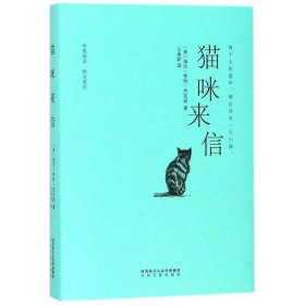 【正版新书】文学猫咪来信精装