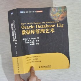 Oracle Database 11g数据库管理艺术