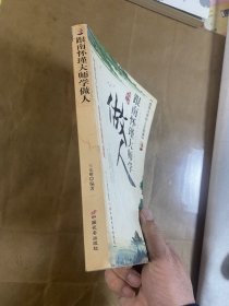 跟南怀瑾大师学做人