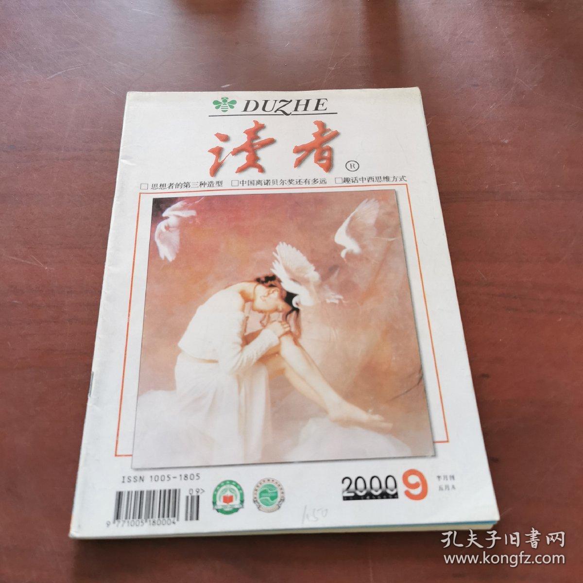 读者   2000     9