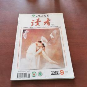 读者   2000     9