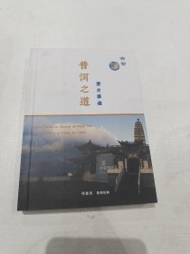 普洱之道 历史笔记