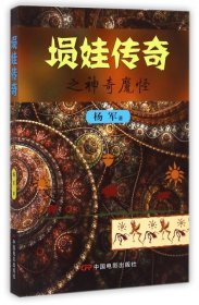 埙娃传奇之神奇魔怪