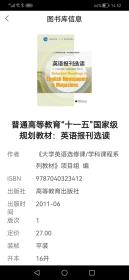 普通高等教育“十一五”国家级规划教材：英语报刊选读