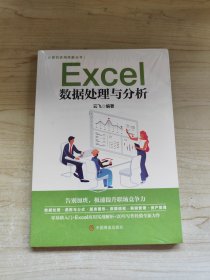 计算机实用技能丛书：Excel数据处理与分析