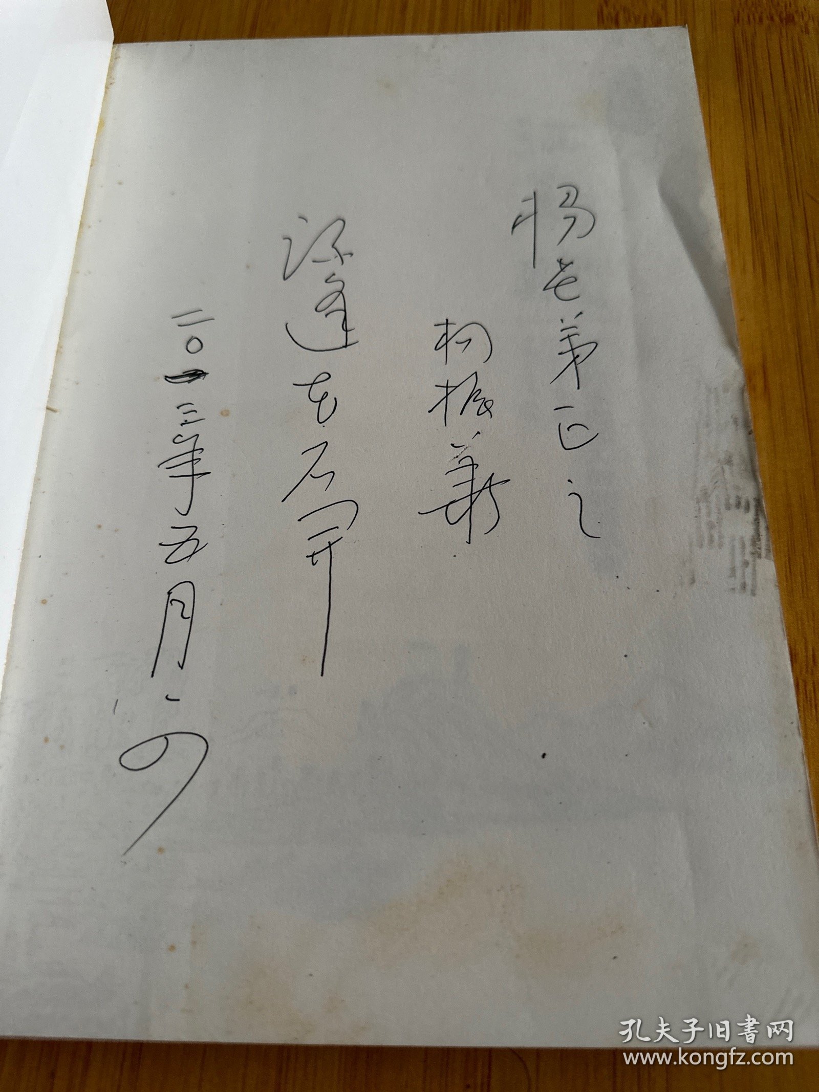 永远的江南赋 : 十五位历史名人的德清印迹（签赠本）