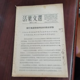 活页文选 第51号