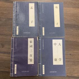 中华传世名著精华丛书：《唐诗三百首》《宋词三百首》《元曲三百首》《千家诗》《诗经》《论语》《老子》《庄子》《韩非子》《大学-中庸》《孟子》《楚辞》《菜根谭》《围炉夜话》《小窗幽记》《朱子家训》《格言联壁》《颜氏家训》《吕氏春秋》《忍经》《易经》《金刚经》《三十六计》《孙子兵法》《鬼谷子》《百家姓》