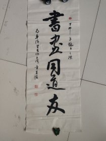 上海书法家童英强书法作品一幅