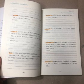 （43页之前有划线 字迹）如何说孩子才会听，怎么听孩子才肯说（2012全新修订版）