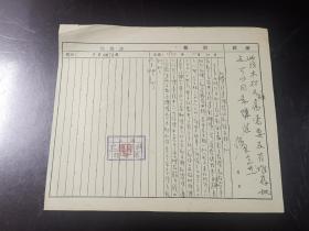 文汇报社1954年总务课字第0071号报告（本社申请需购入建楼剩余木料一批核批件）手写件， 16开1页， 钤印文汇报社总务课印章 ，有钢笔批辦