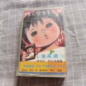 【磁带】儿童英语二