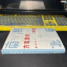 南腔北调：方言里的中国 一本你能“读出声”的书！