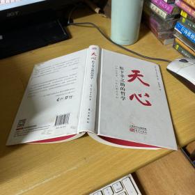 天心:松下幸之助的哲学
