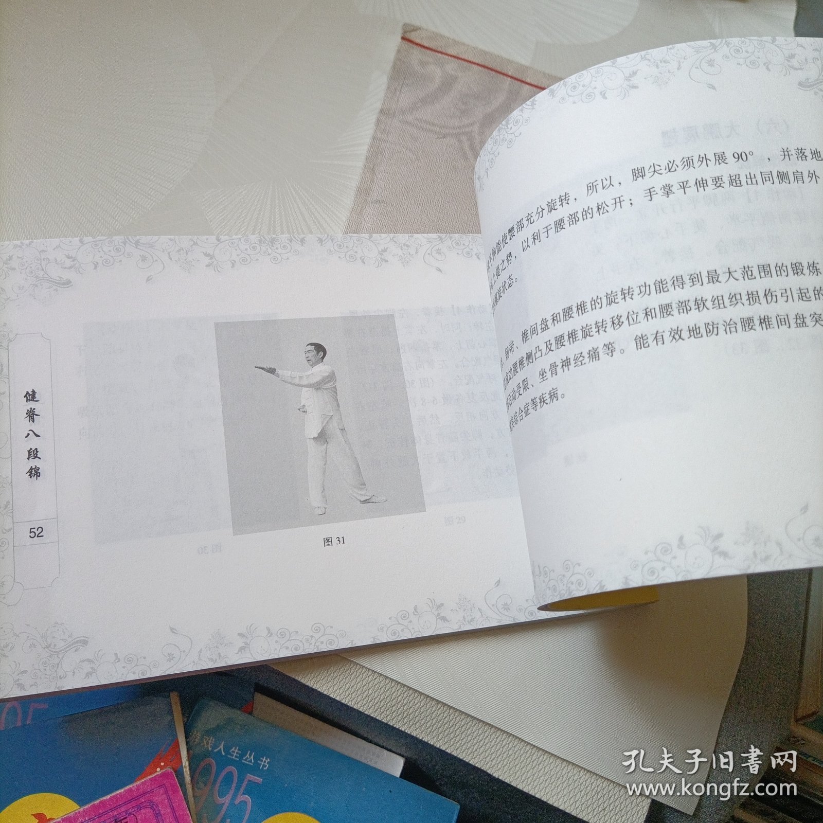 健脊八段锦、如意太极拳
