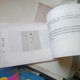 健脊八段锦、如意太极拳