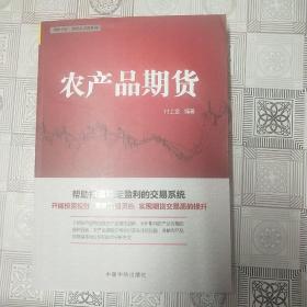 理财学院·期货金手指系列：农产品期货