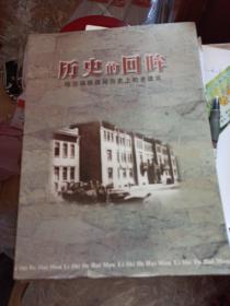 历史的回眸哈尔滨铁路局 历史上的老建筑