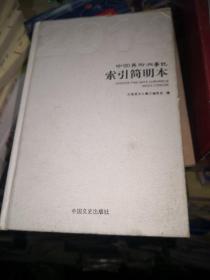 2014中国美术大事记 索引简明本