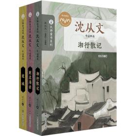 （大师童书系列)沈从文作品精选