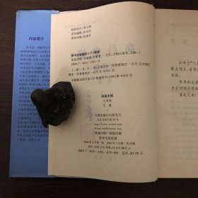 高昌史稿 交通编 王素签名钤印