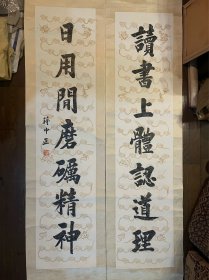 书法对联*已装裱
