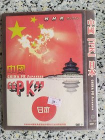中国PK日本DVD一9