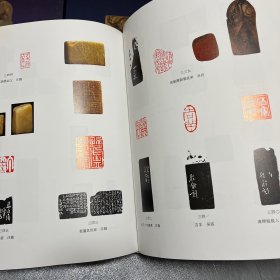 中国玺印篆刻全集 全四册（玺印上下）（篆刻上下）