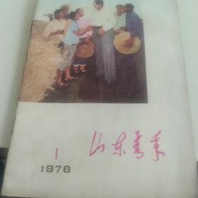 1976年山东青年