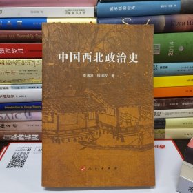 中国西北政治史