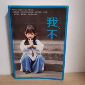 我不【正版 内页干净 现货图书 实物发货】