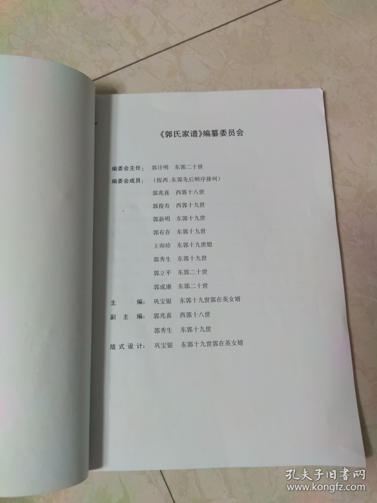 （山西定襄受禄贾家庄）郭氏家谱（仅印35册）