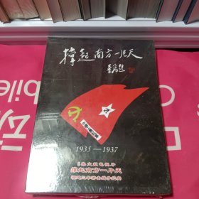 8集文献电视片 撑起南方一片天《福建三年游击战争纪实》 未拆封