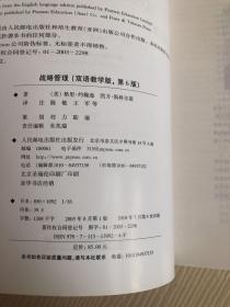 战略管理（双语教学版）