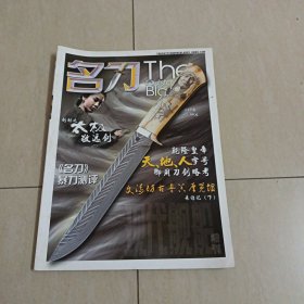 名刀第12卷