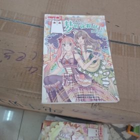 中国卡通漫画书--梦的花粉店9