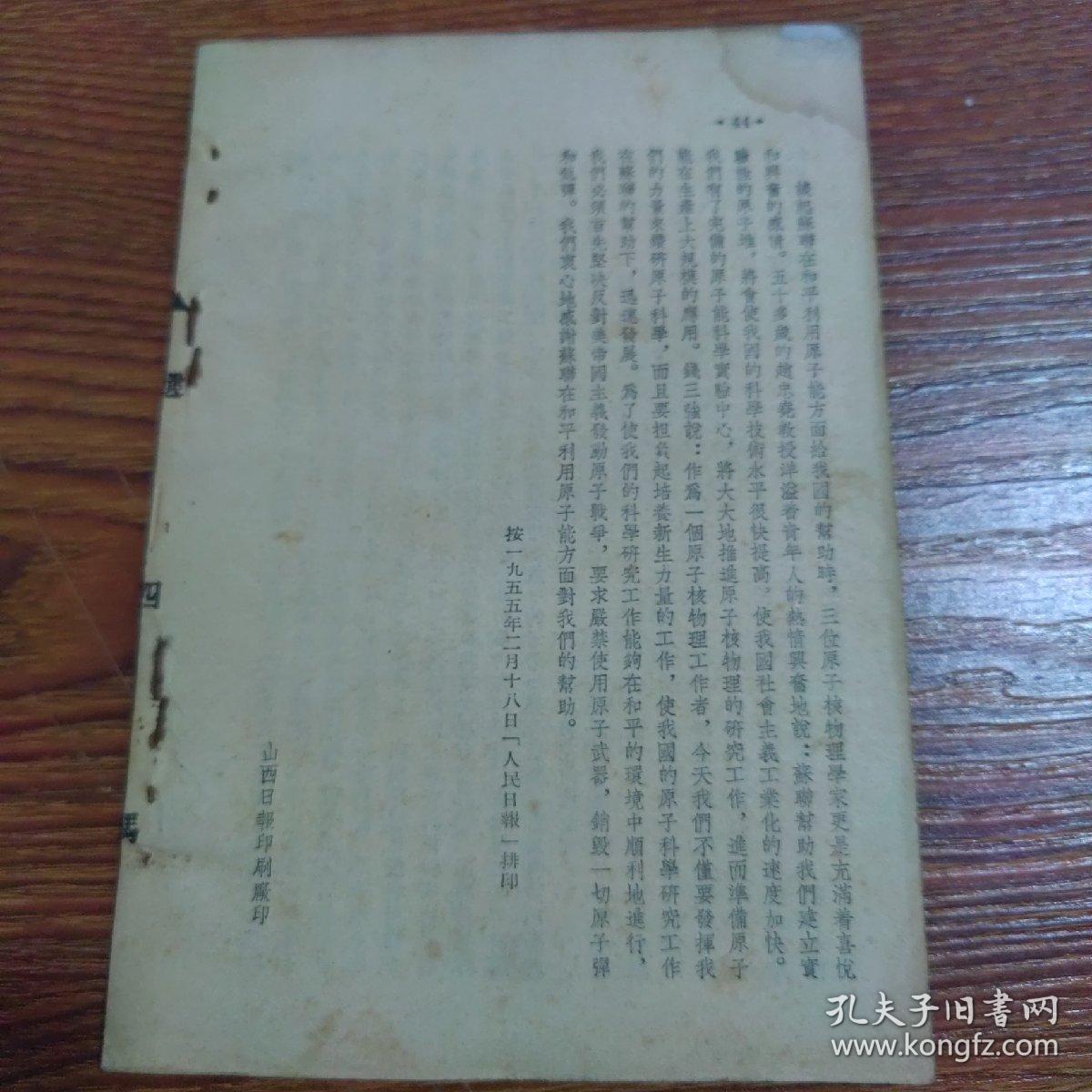 1955年活页文选 第12号（一）、（二）内容详看目录