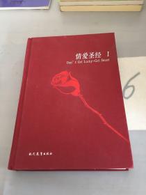 情爱圣经1。