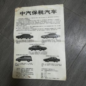 中汽保税汽车广告，天津港保税园中汽国际贸易公司