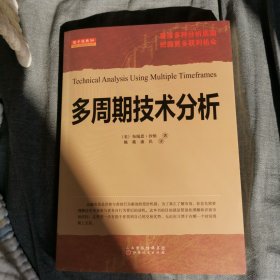 多周期技术分析