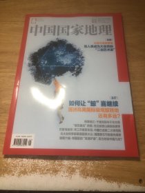中国国家地理杂志 2025年5月