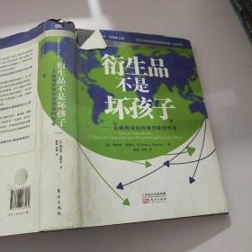 衍生品不是坏孩子：金融期货和环境创新的传奇