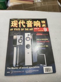 现代音响技术 2000.9